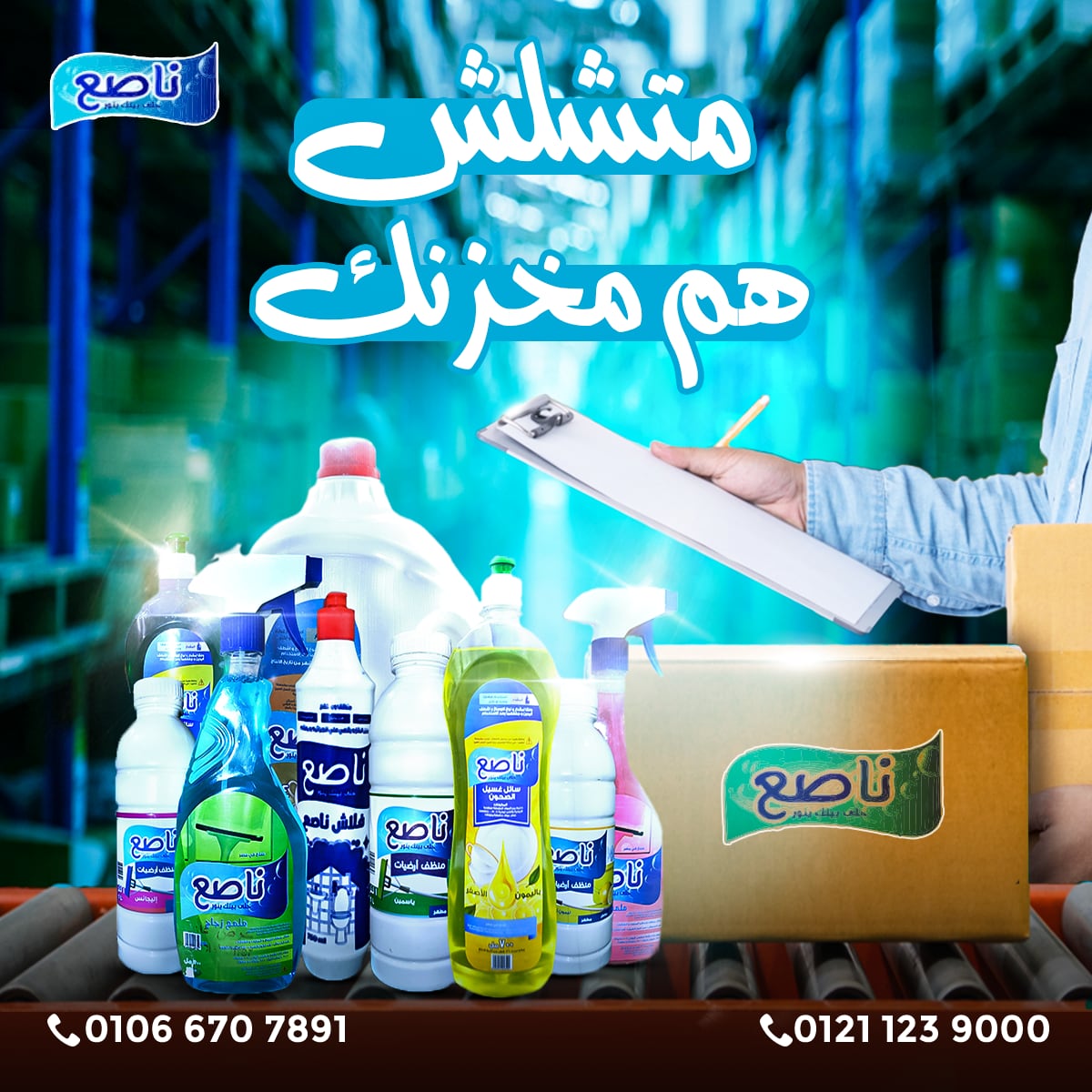 ناصع — 3