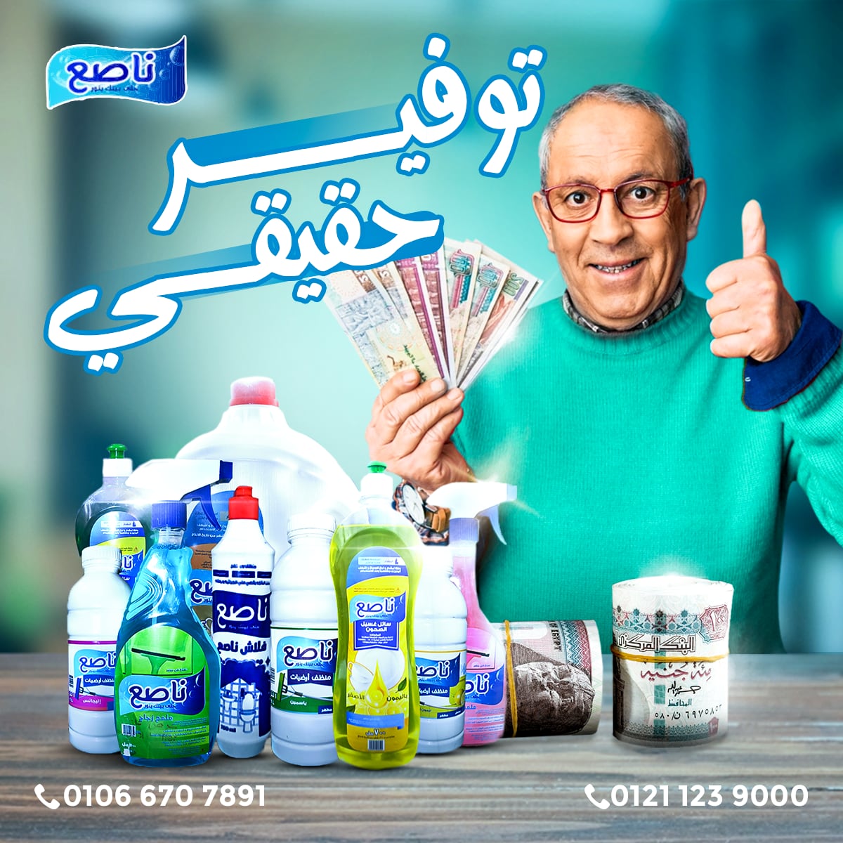 ناصع — 6