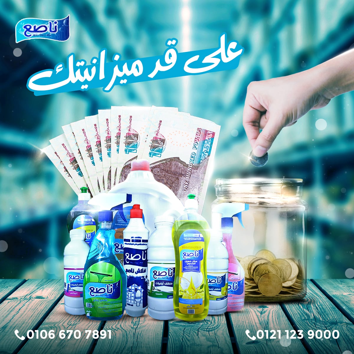 ناصع — 9