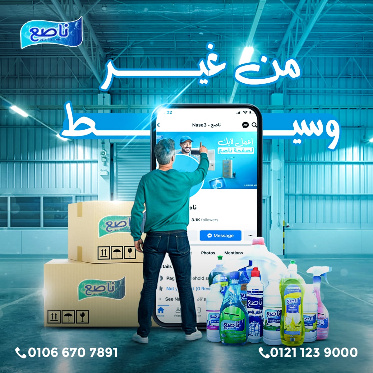 ناصع — 10