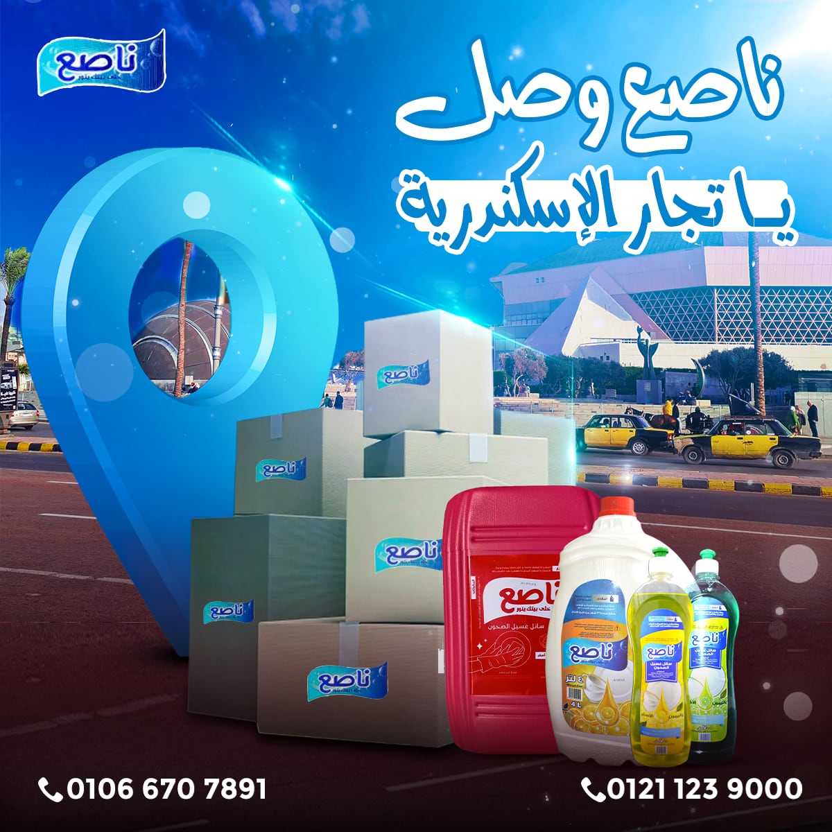 ناصع — 28