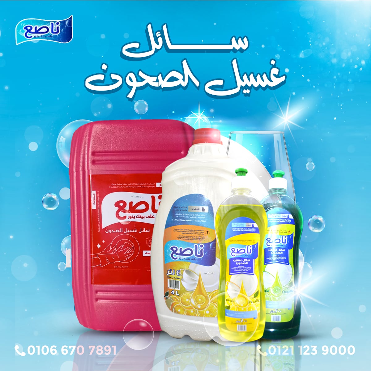 ناصع — 31
