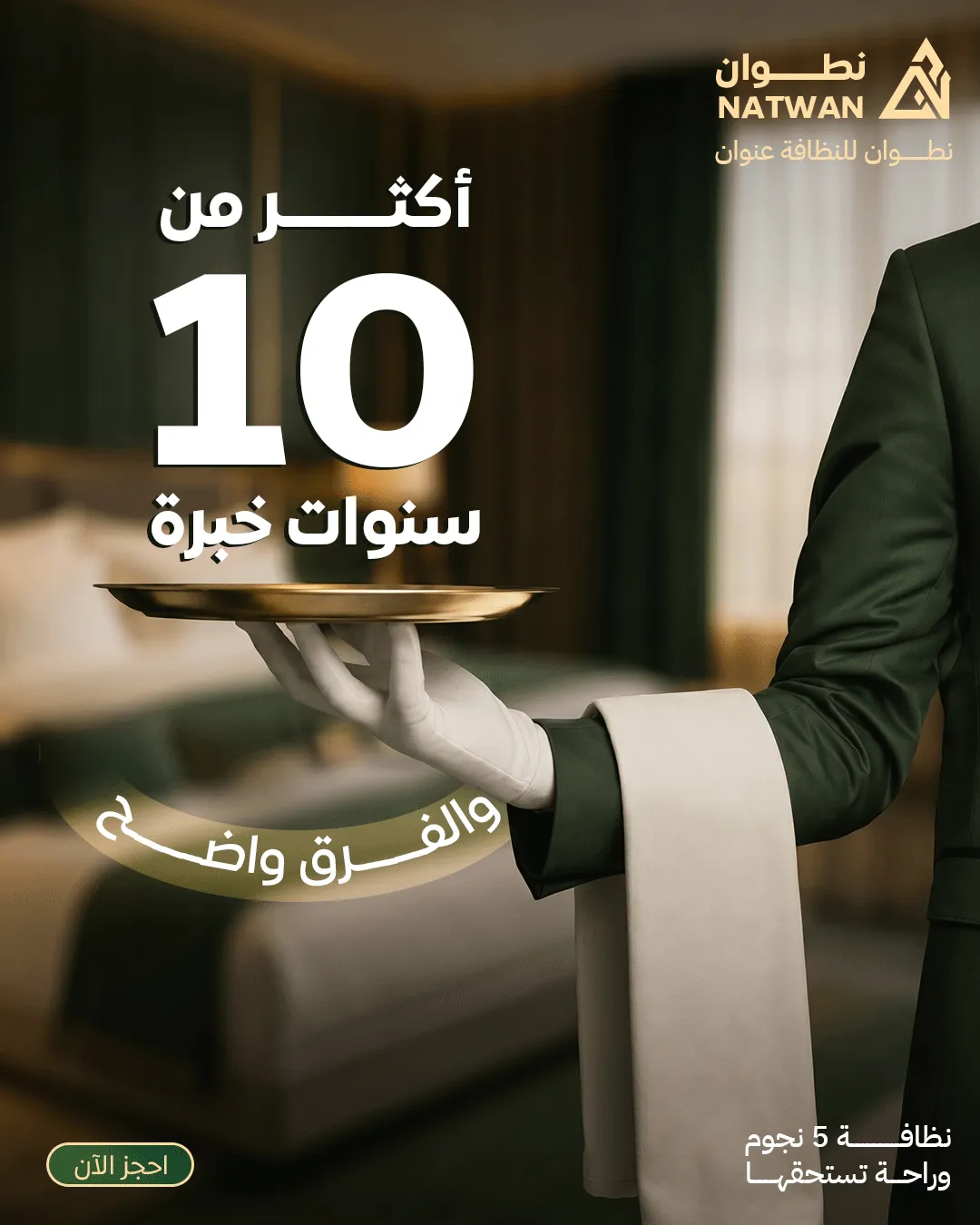 نطوان — 4