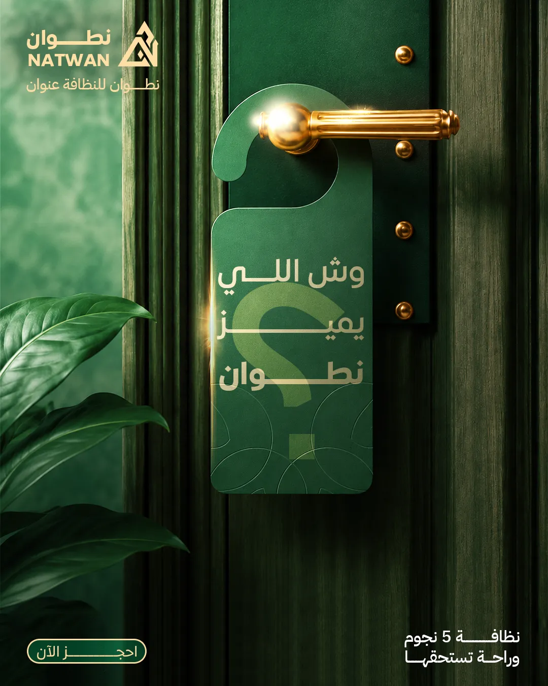 نطوان — 5