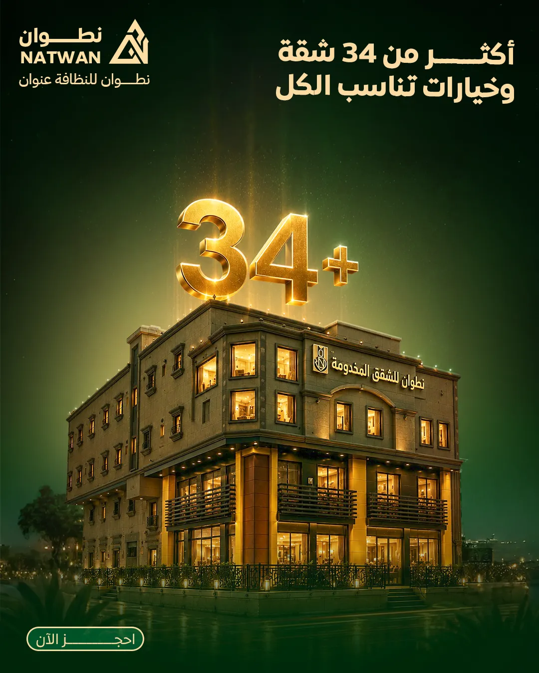 نطوان — 18