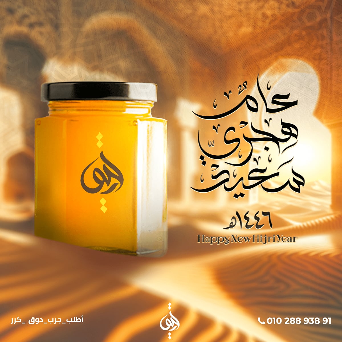 رحيق — 2