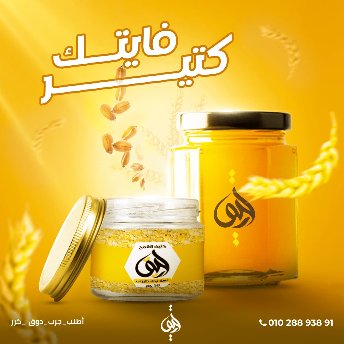 رحيق — 8