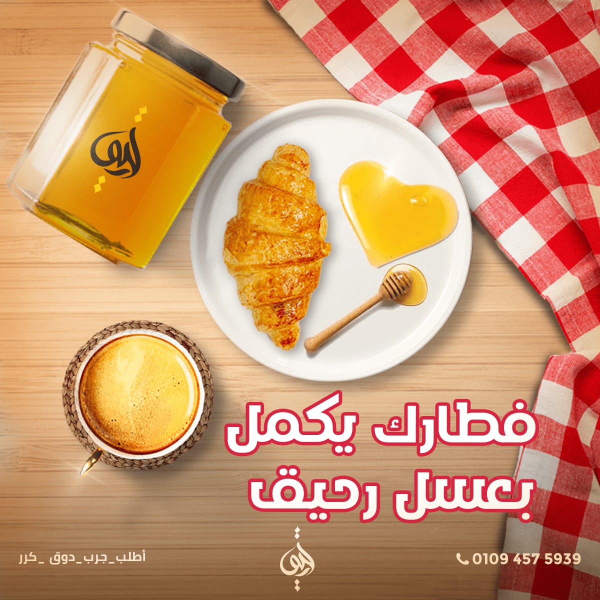 رحيق — 11
