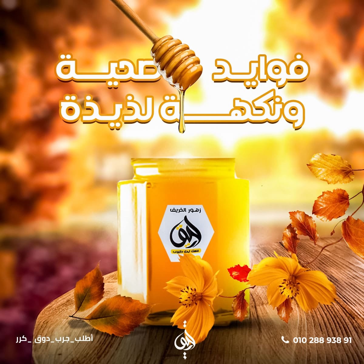 رحيق — 12