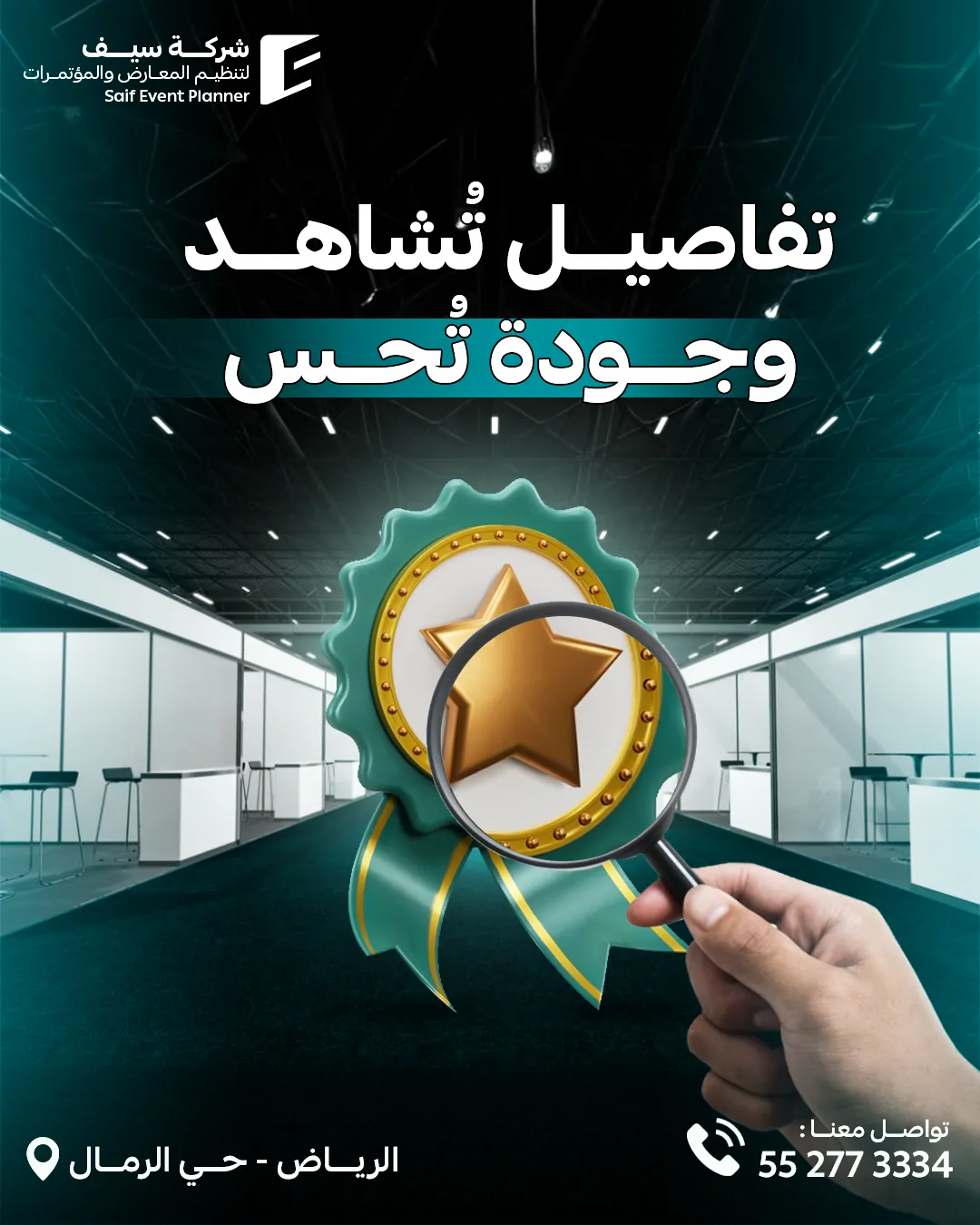 سيف للفعاليات — 4