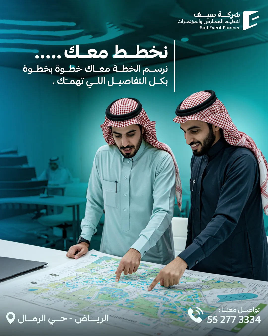 سيف للفعاليات — 7