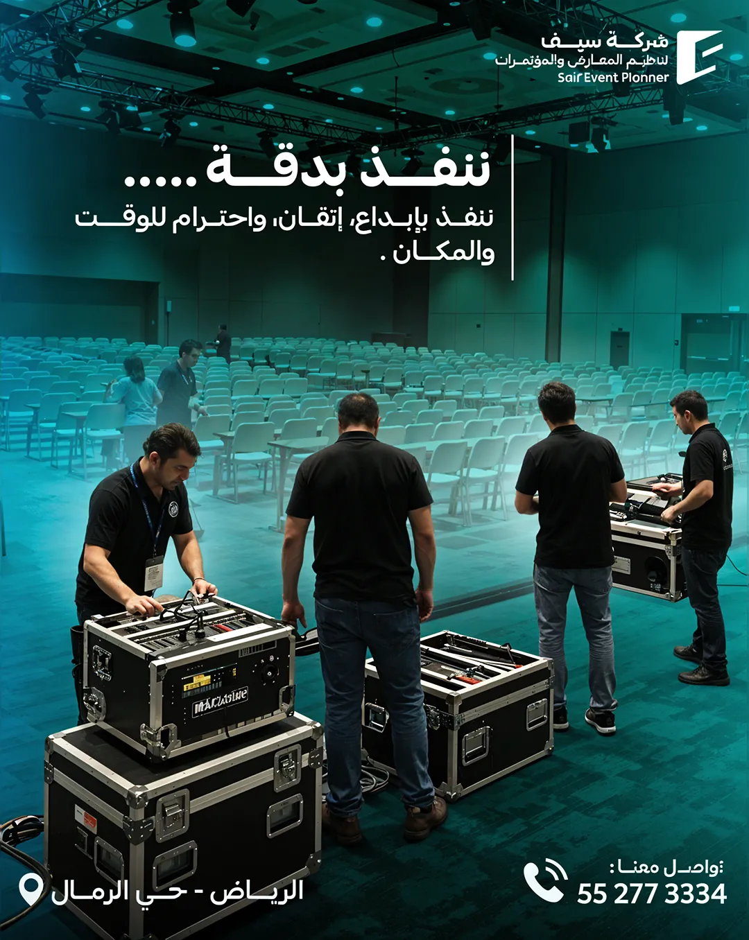 سيف للفعاليات — 8