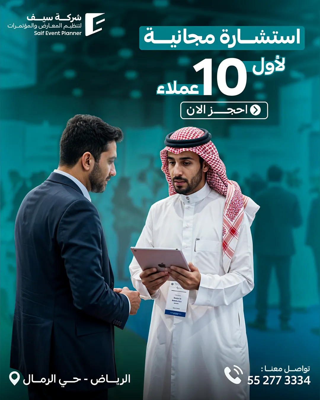 سيف للفعاليات — 10