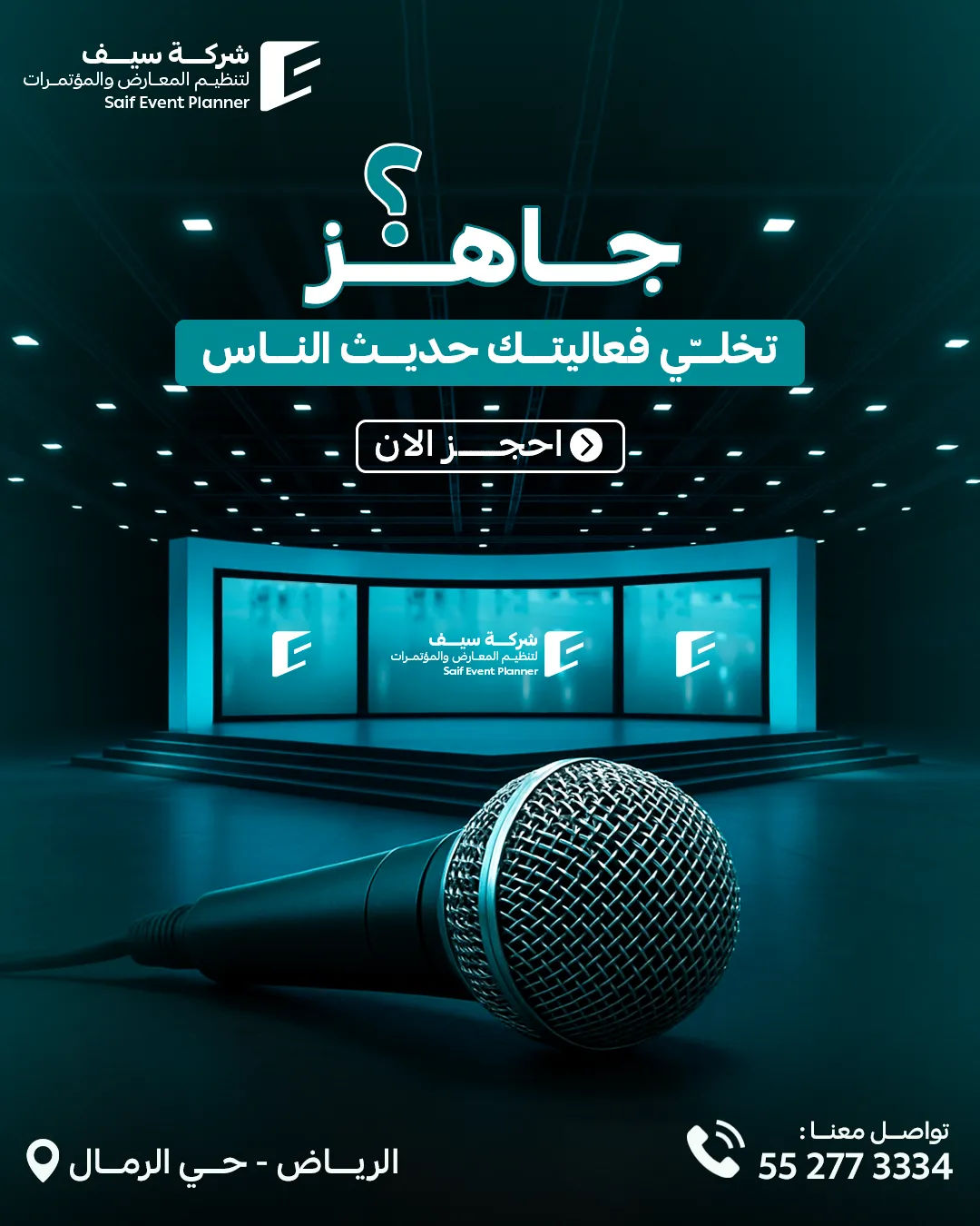سيف للفعاليات — 11