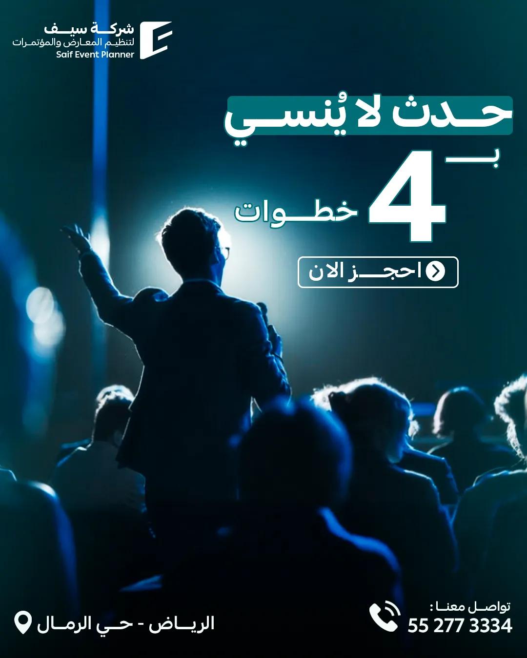سيف للفعاليات — 12