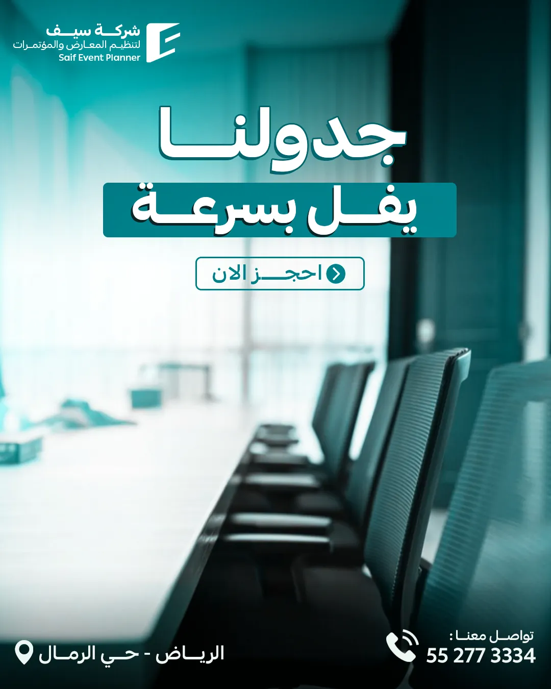 سيف للفعاليات — 13