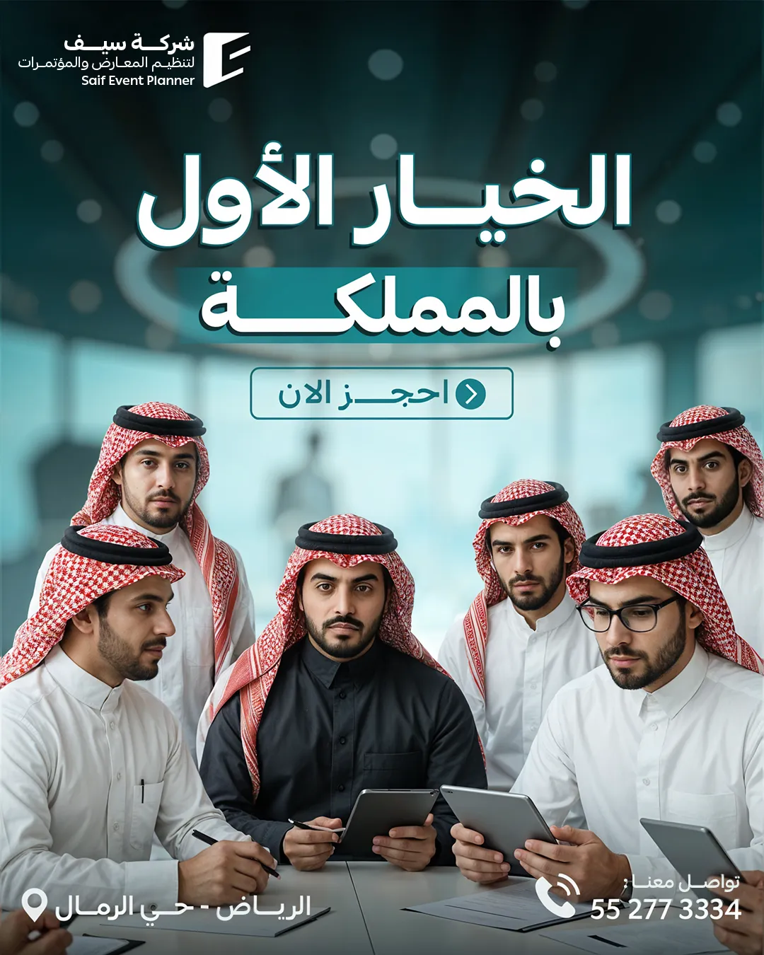 سيف للفعاليات — 14