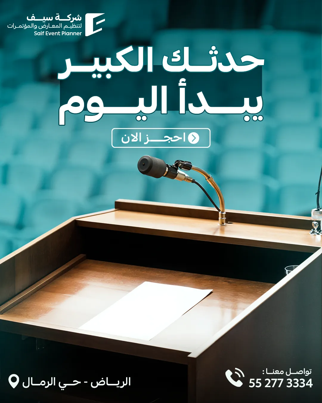سيف للفعاليات — 15