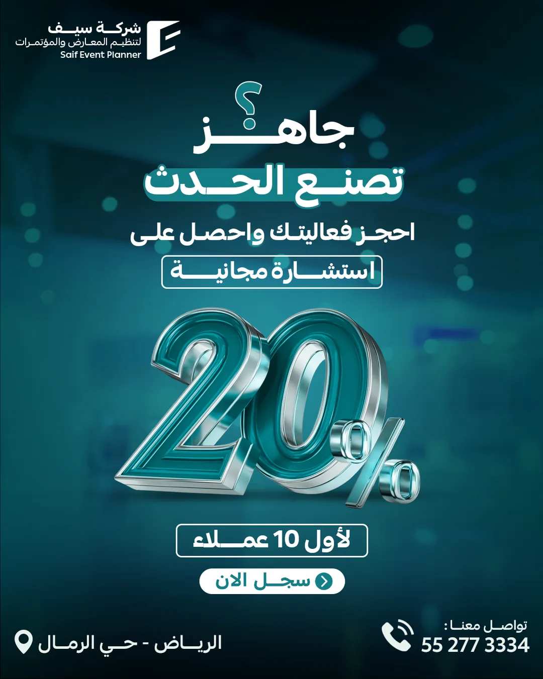 سيف للفعاليات — 16