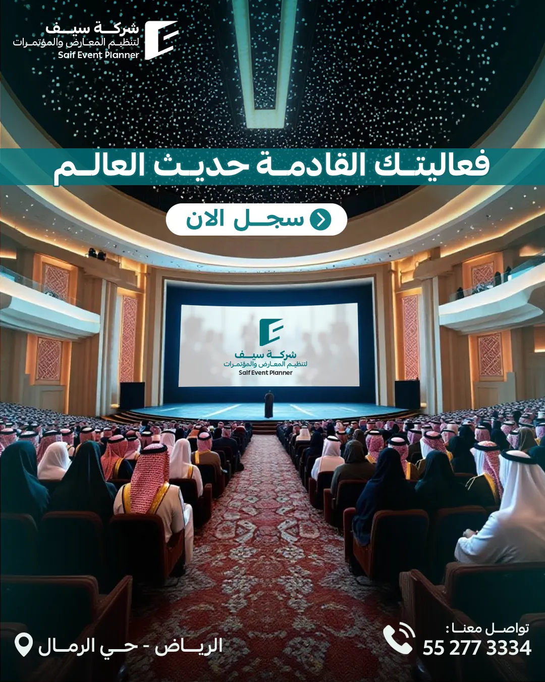 سيف للفعاليات — 18