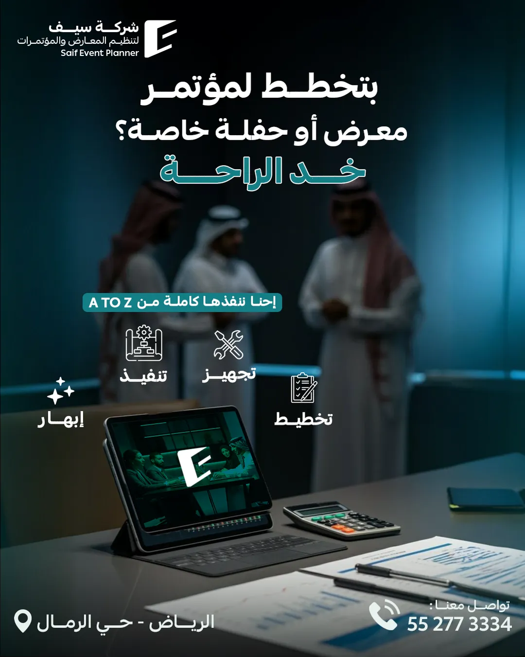سيف للفعاليات — 19