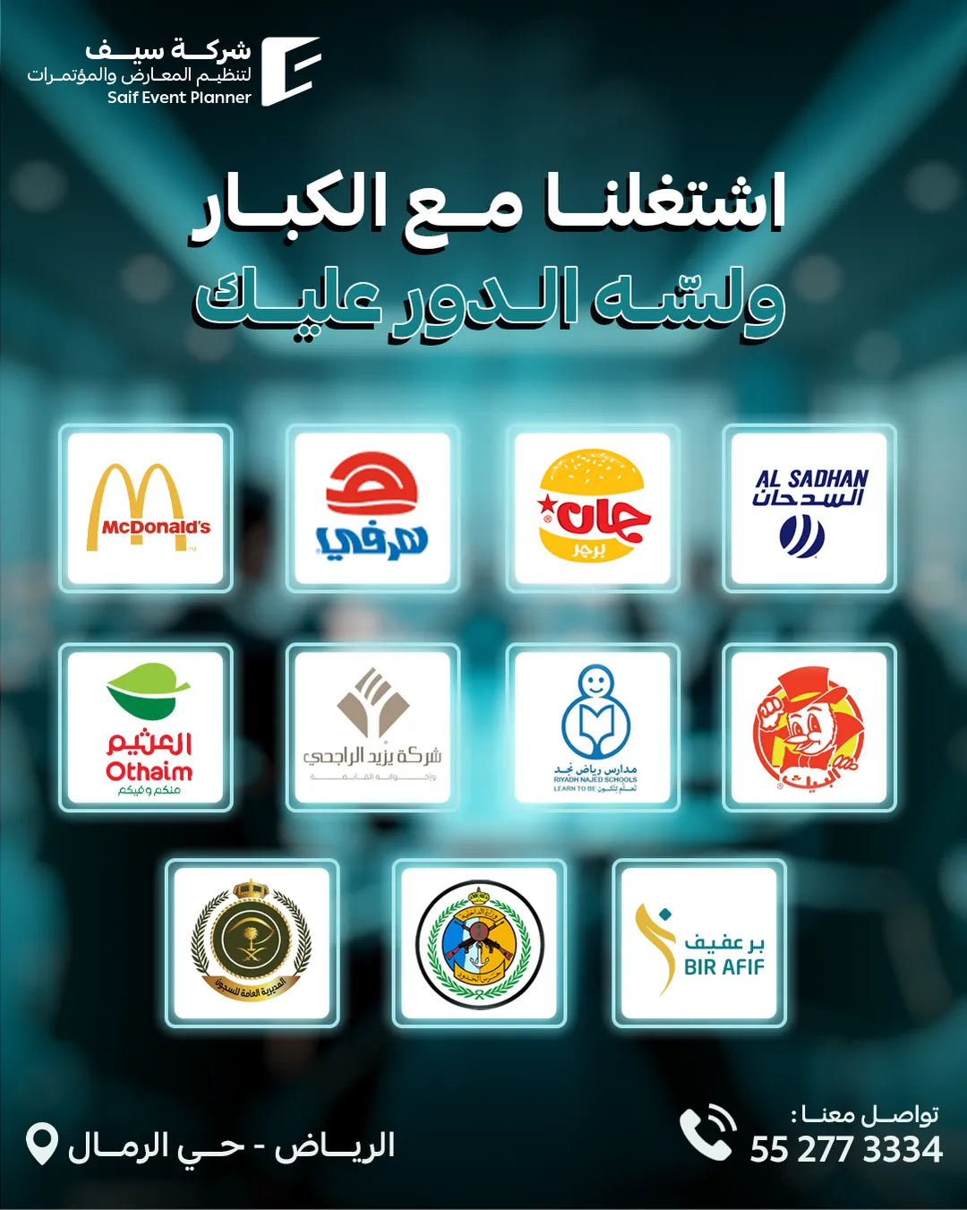 سيف للفعاليات — 20