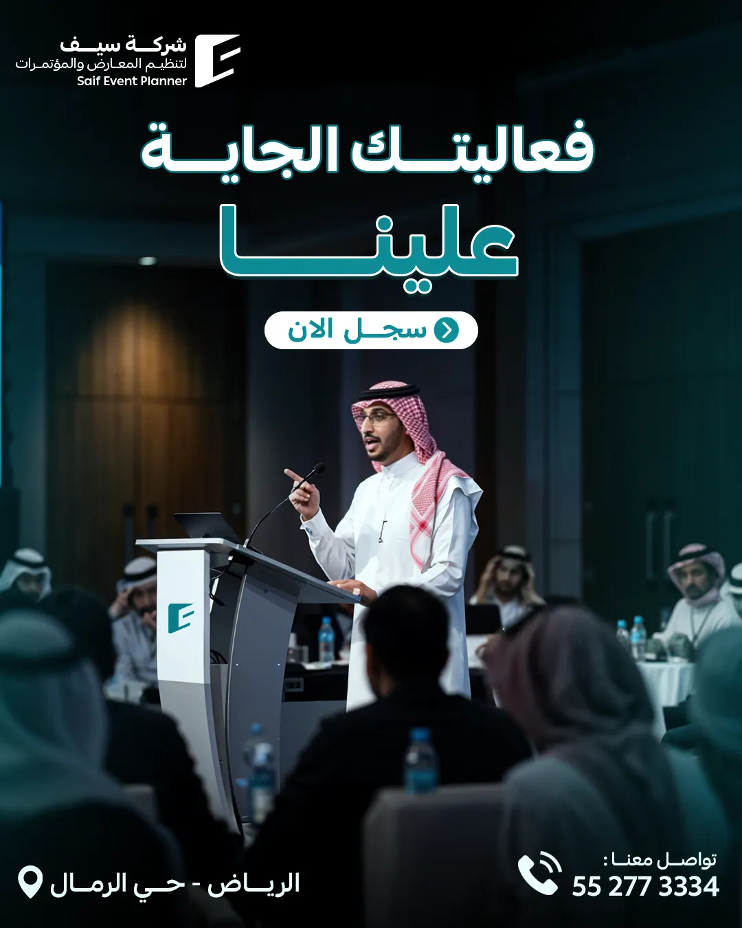 سيف للفعاليات — 21