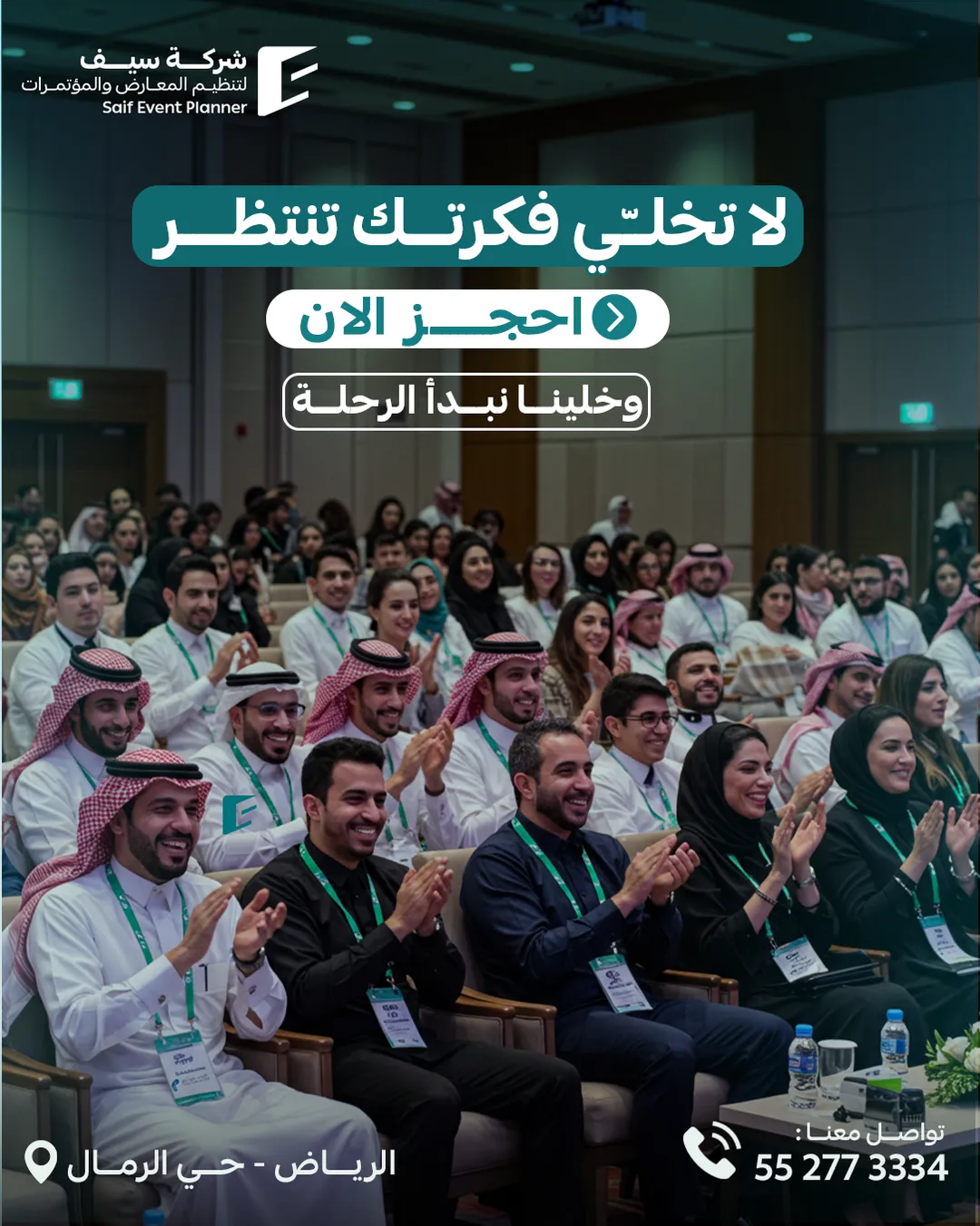 سيف للفعاليات — 23