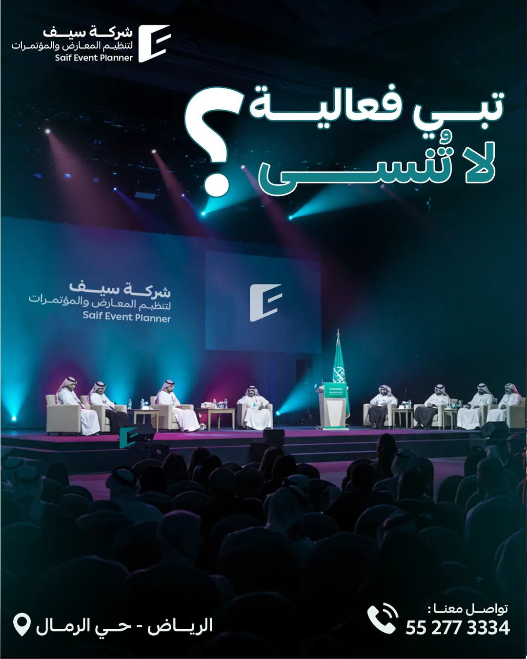 سيف للفعاليات — 24