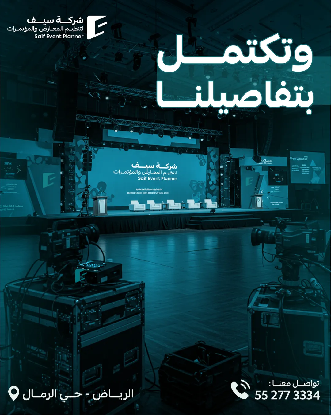 سيف للفعاليات — 26
