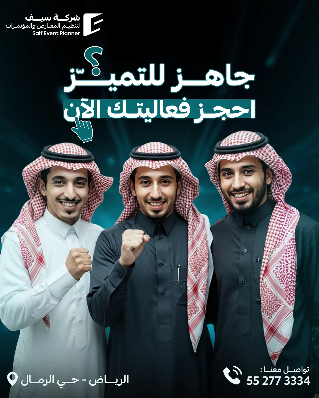 سيف للفعاليات — 27