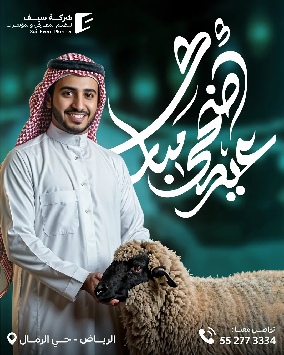 سيف للفعاليات — 30