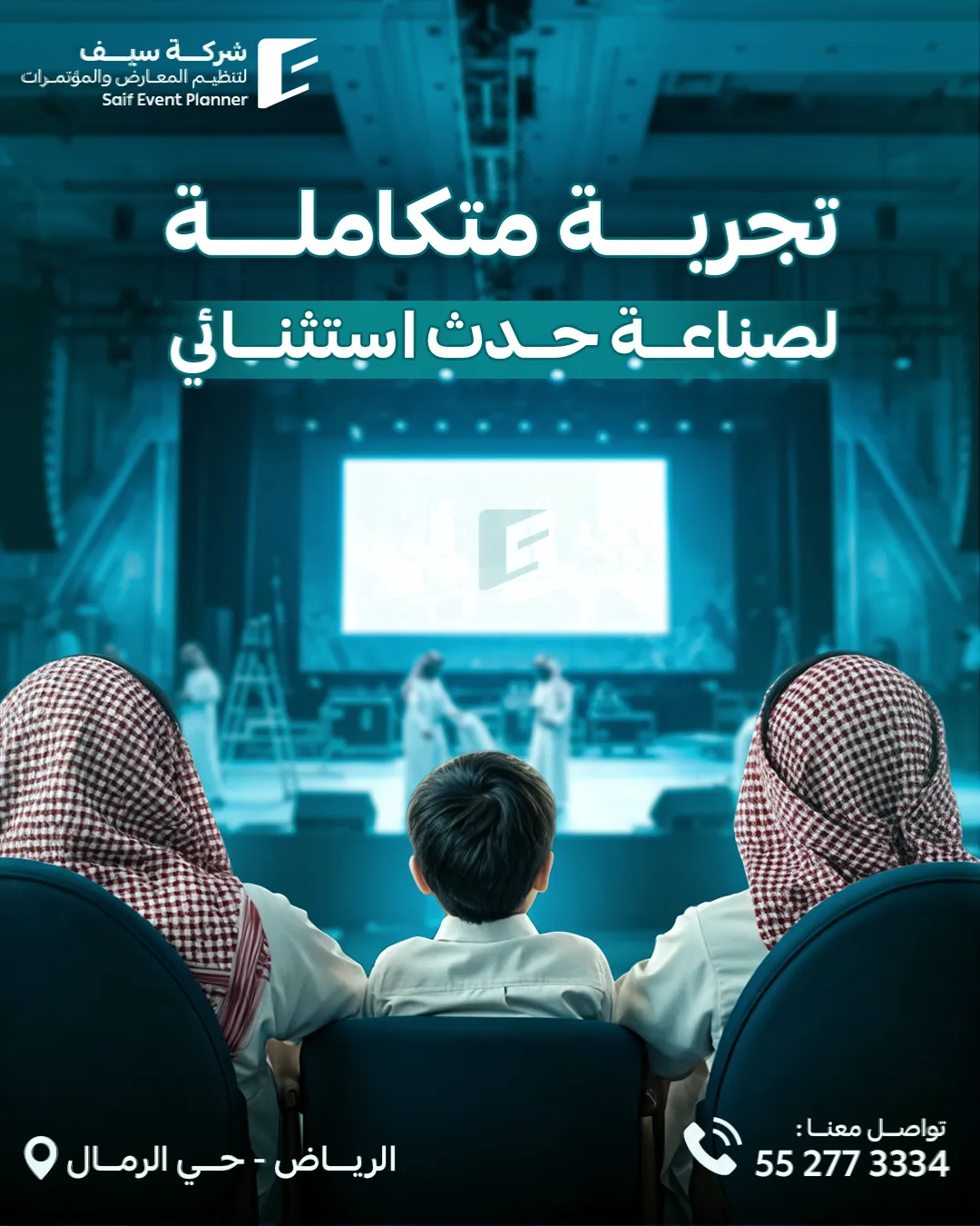 سيف للفعاليات — 31