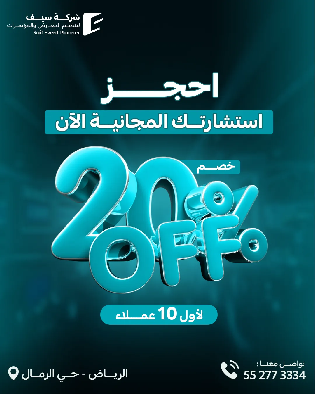 سيف للفعاليات — 32