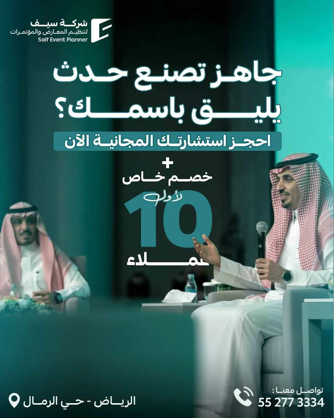 سيف للفعاليات — 36