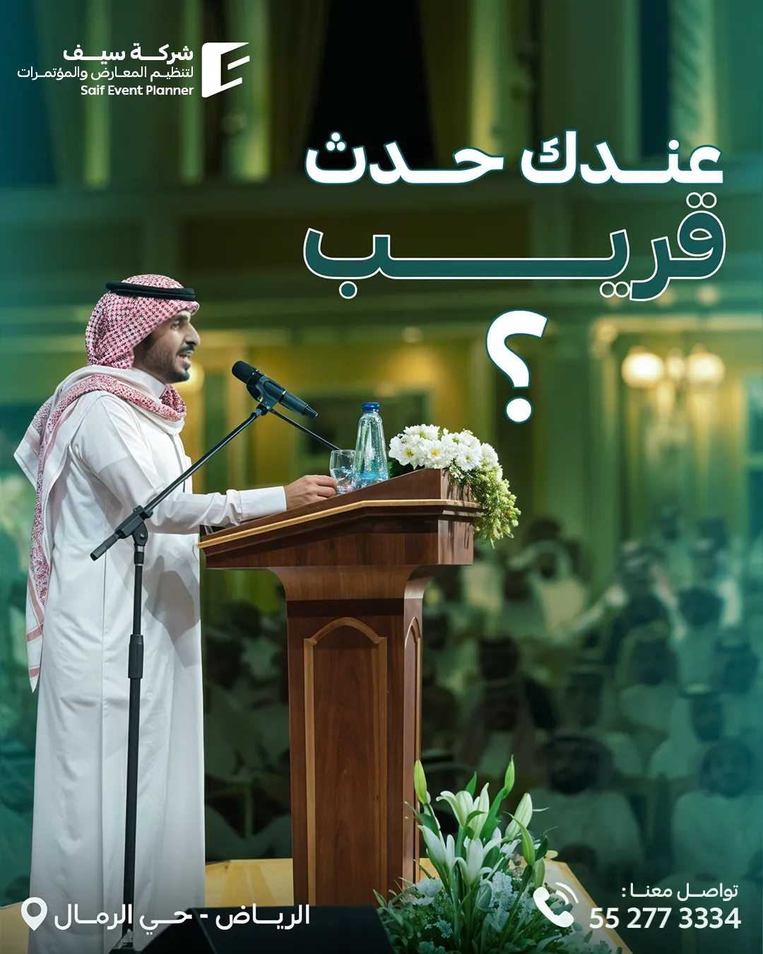 سيف للفعاليات — 37