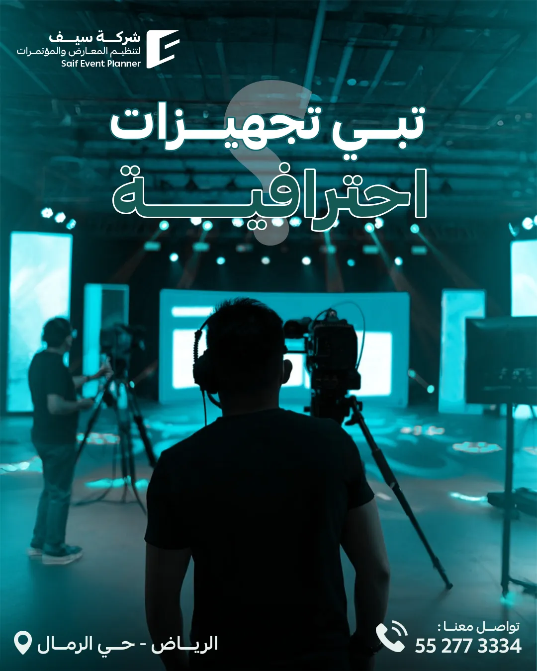 سيف للفعاليات — 38