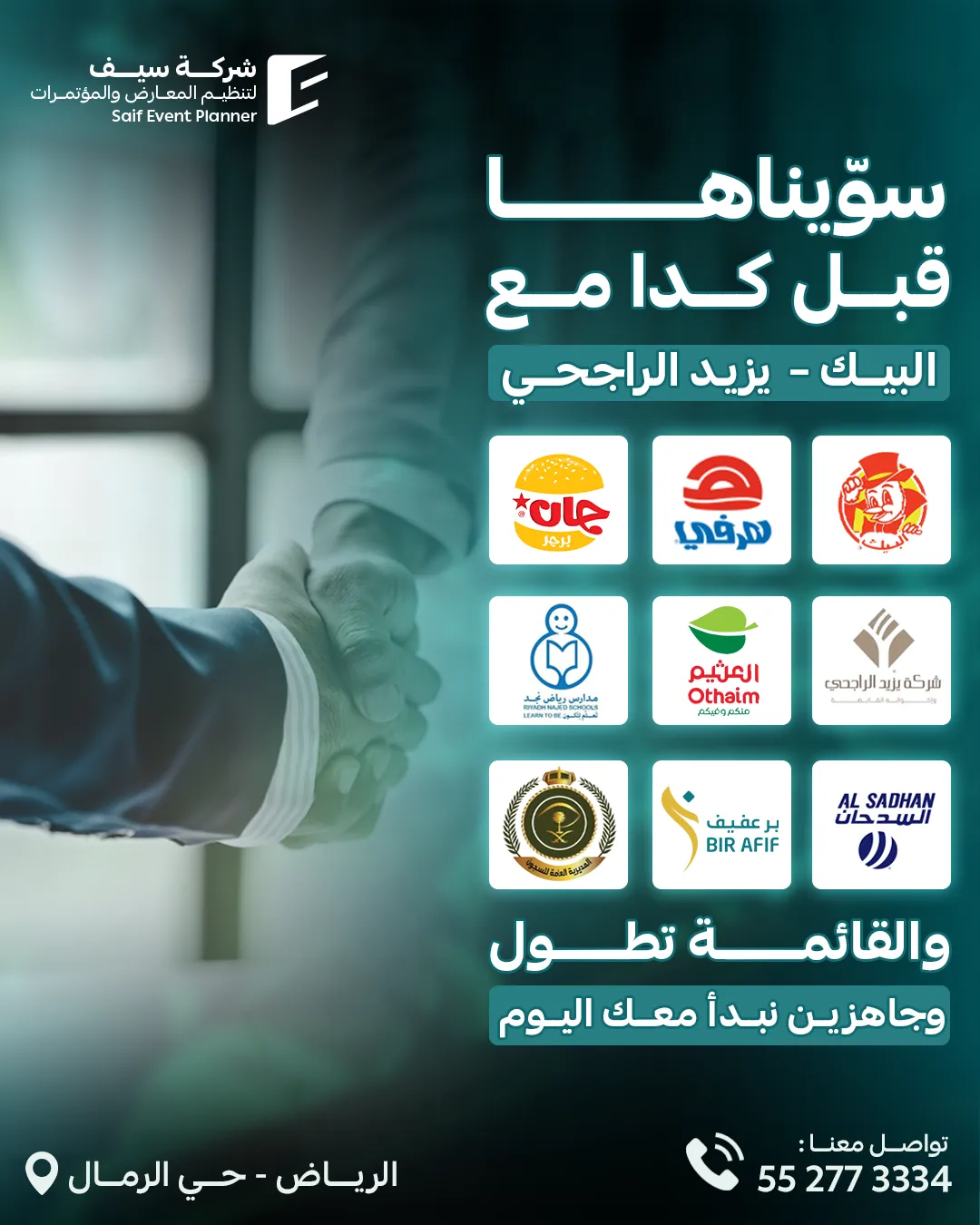 سيف للفعاليات — 39