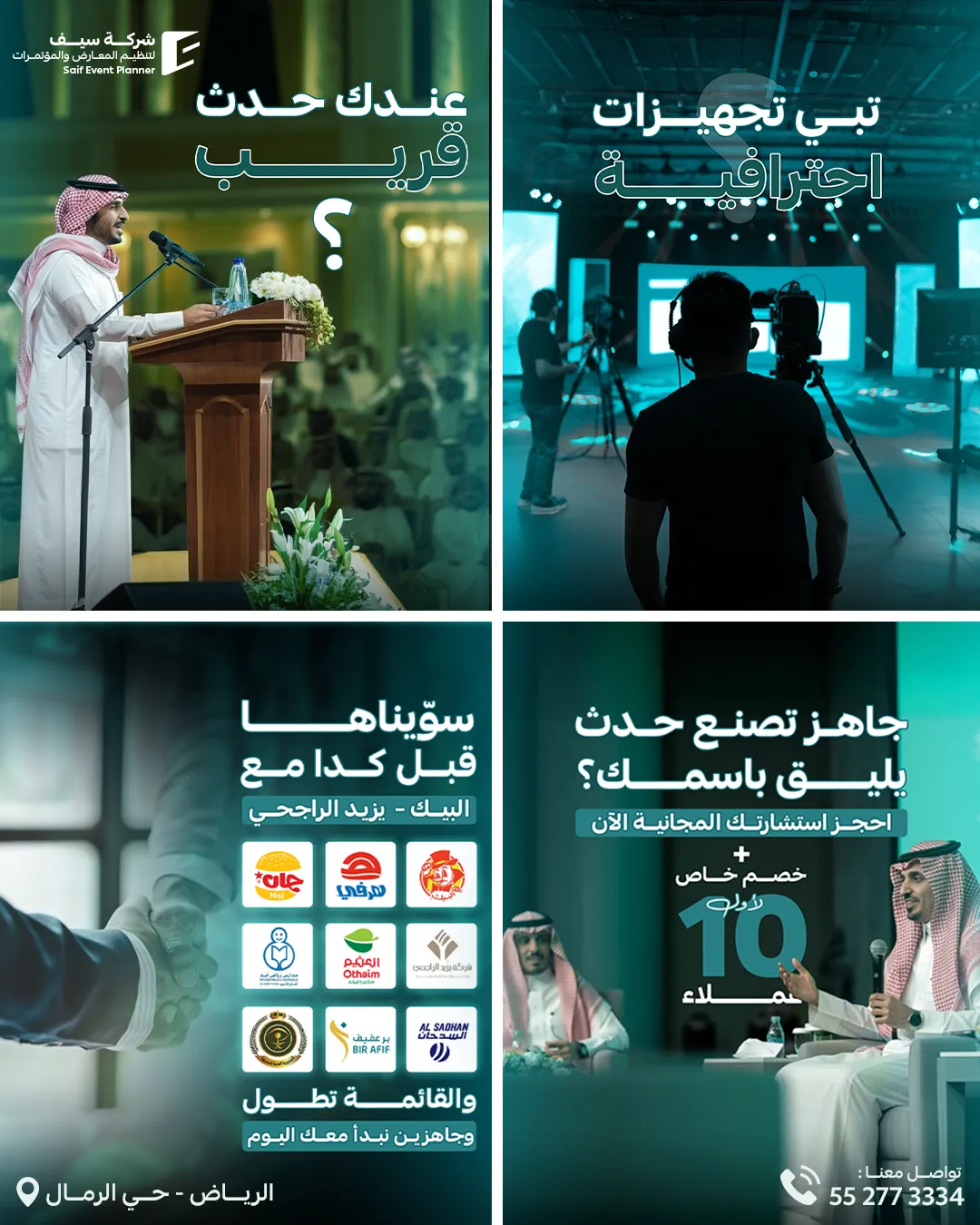 سيف للفعاليات — 40