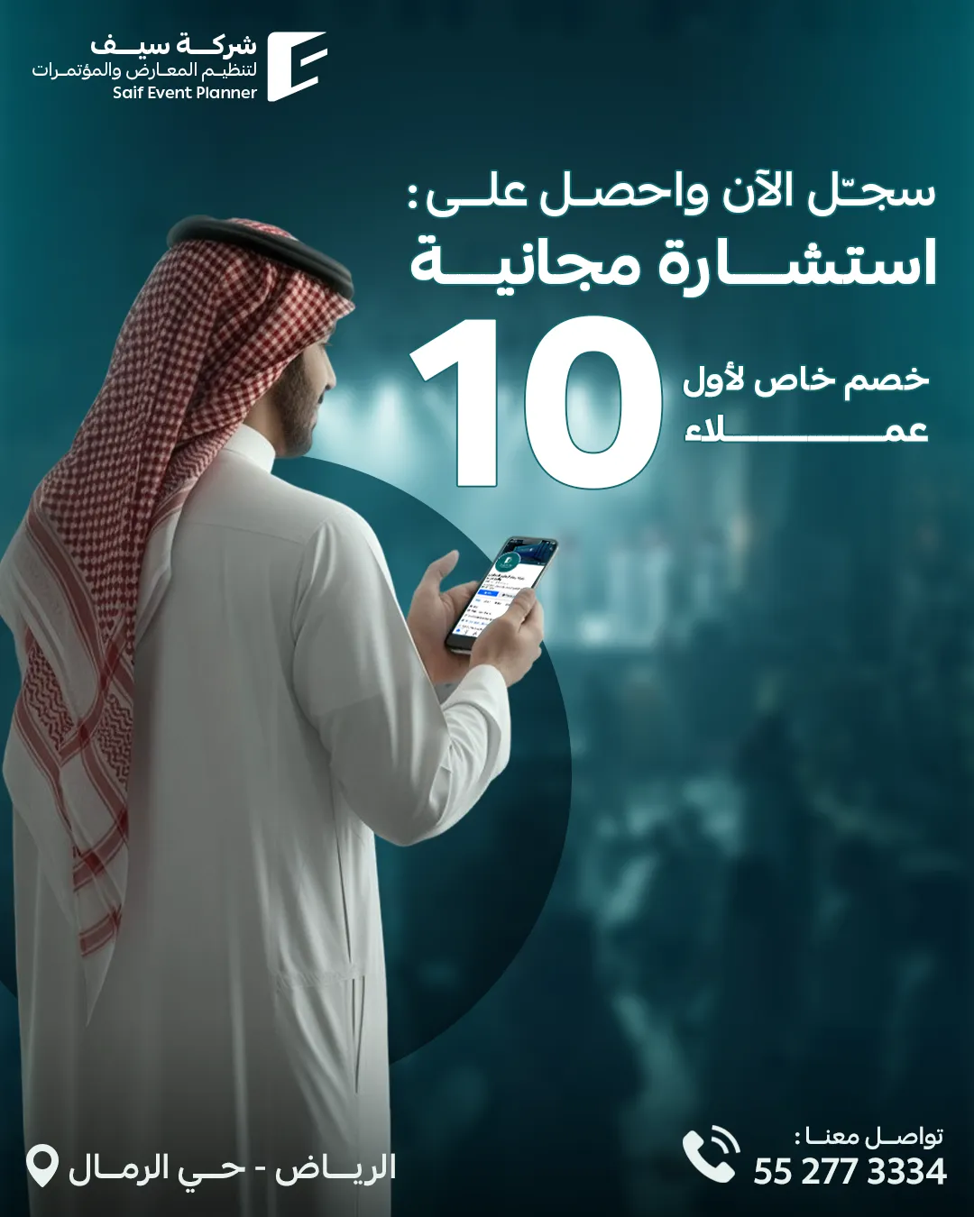 سيف للفعاليات — 41