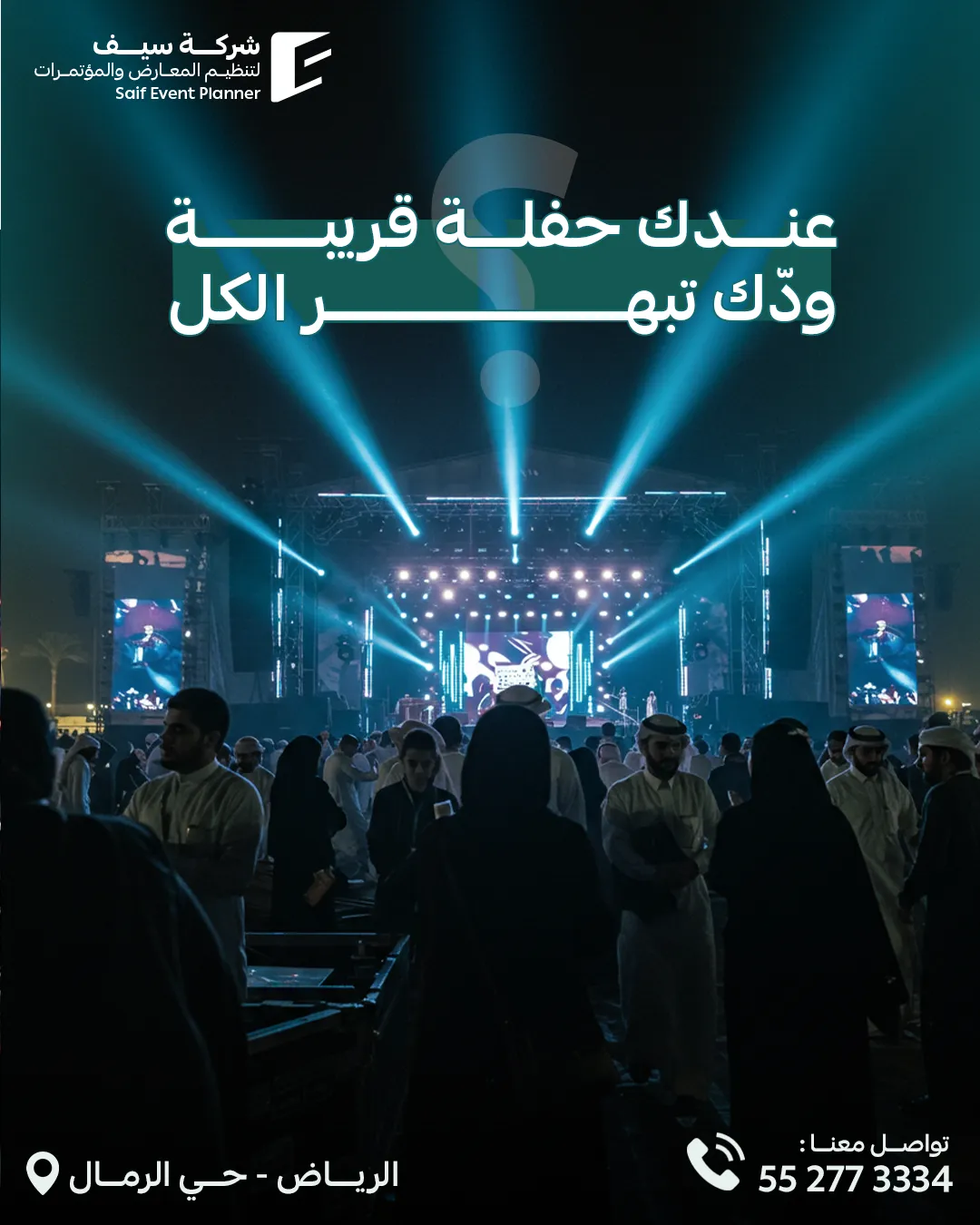 سيف للفعاليات — 42