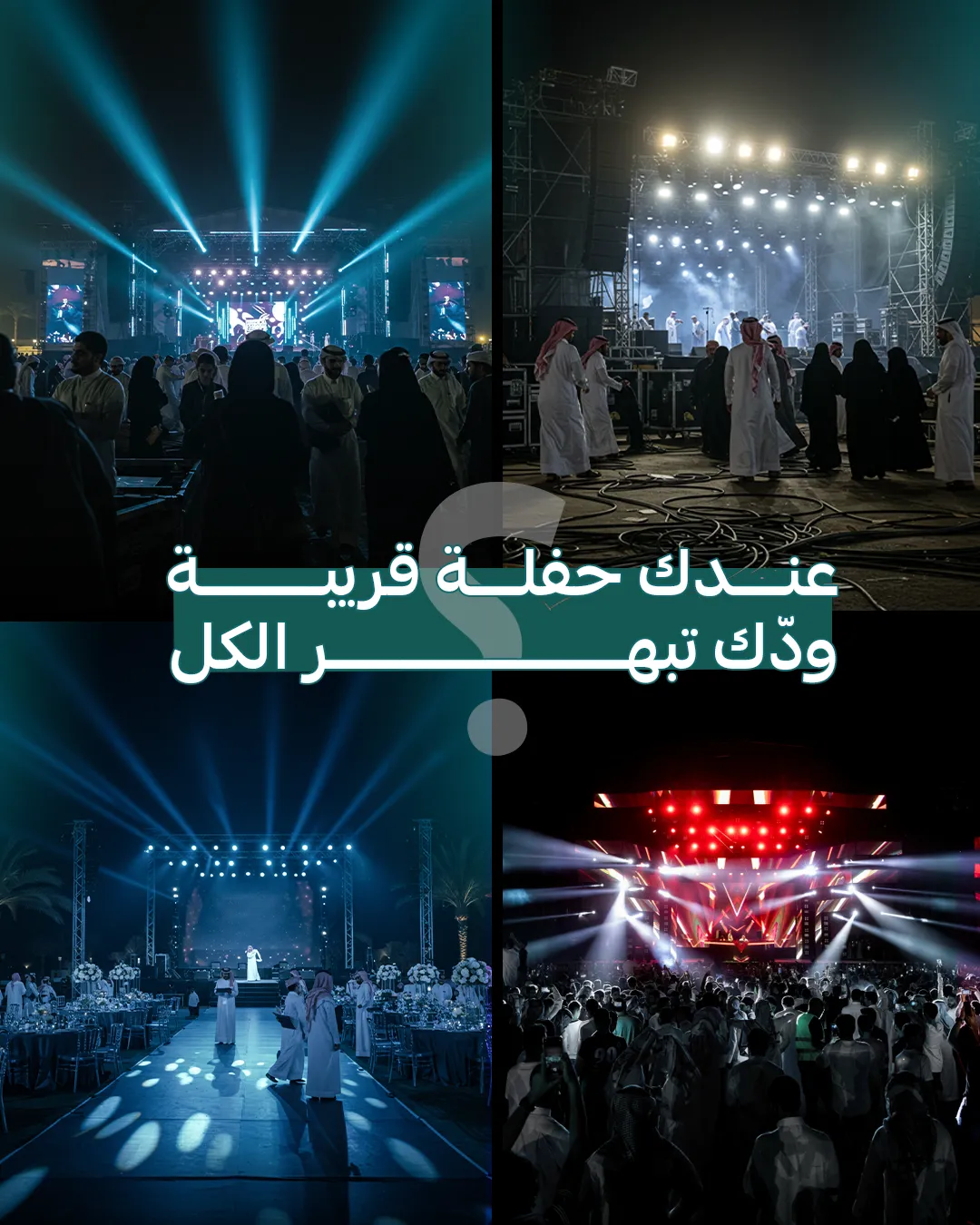 سيف للفعاليات — 43