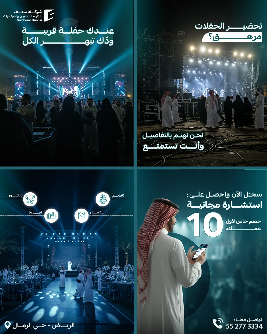 سيف للفعاليات — 45