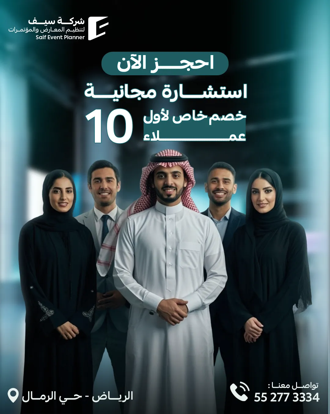 سيف للفعاليات — 50