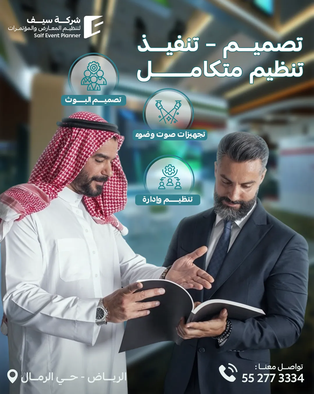 سيف للفعاليات — 51
