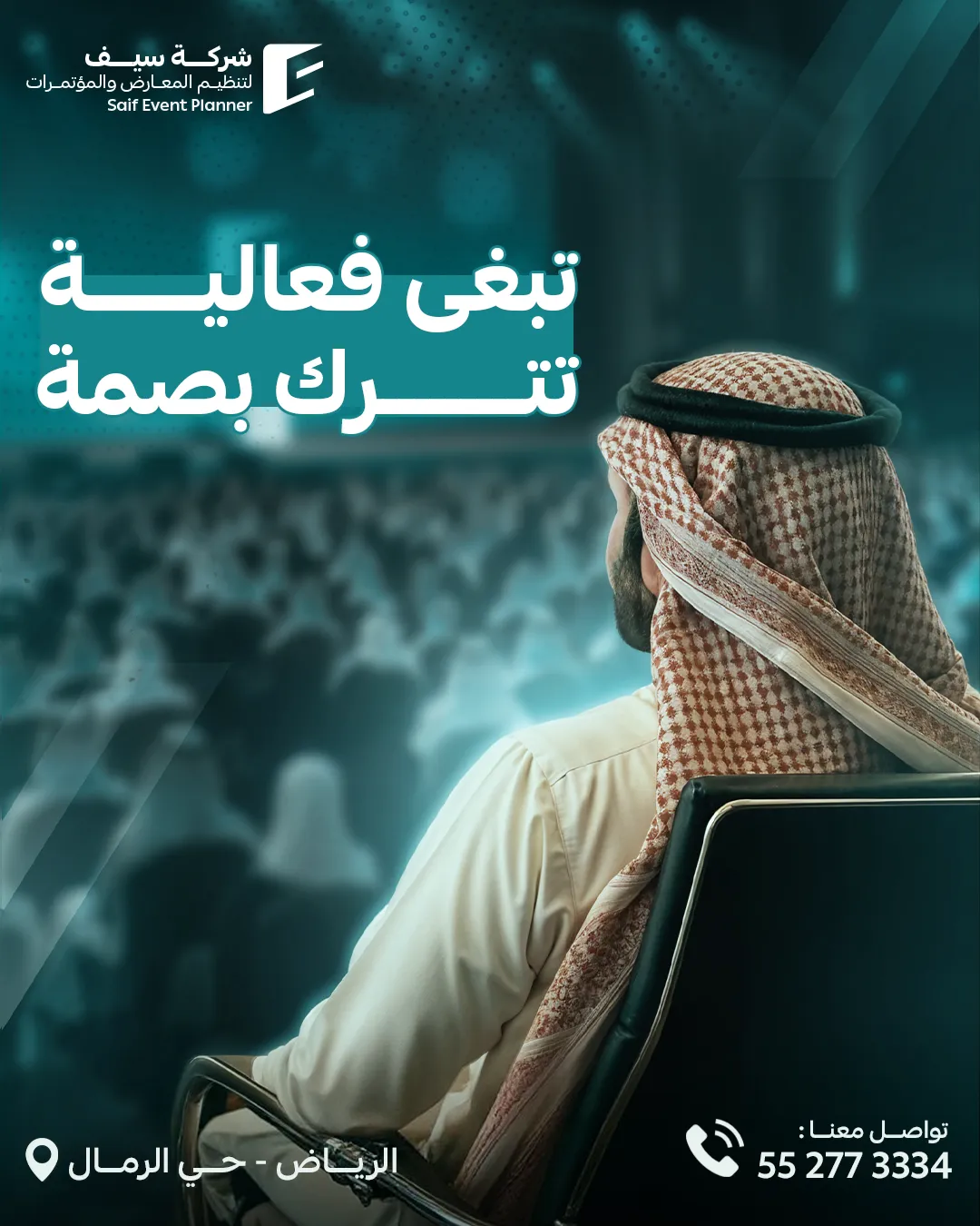 سيف للفعاليات — 52