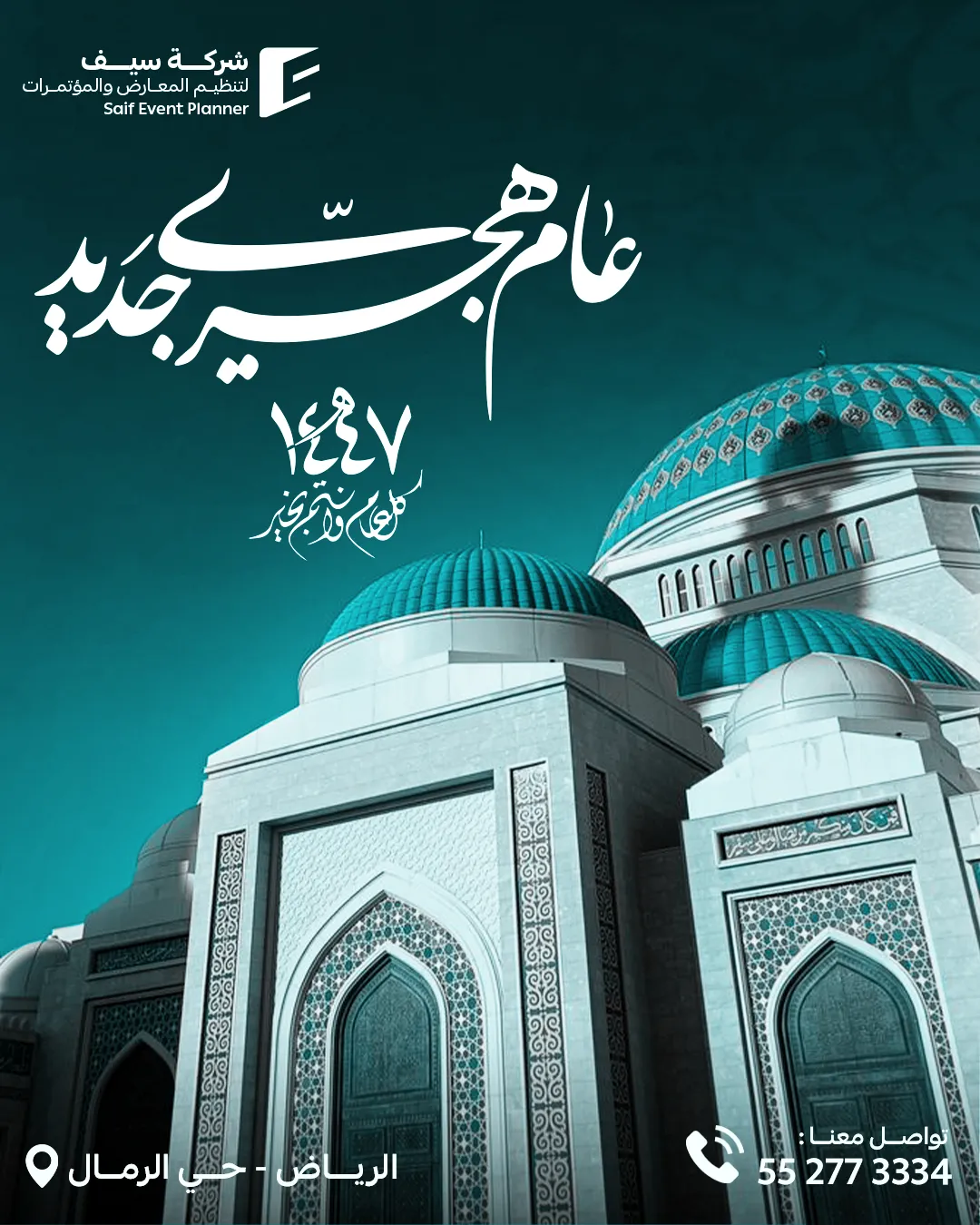 سيف للفعاليات — 53