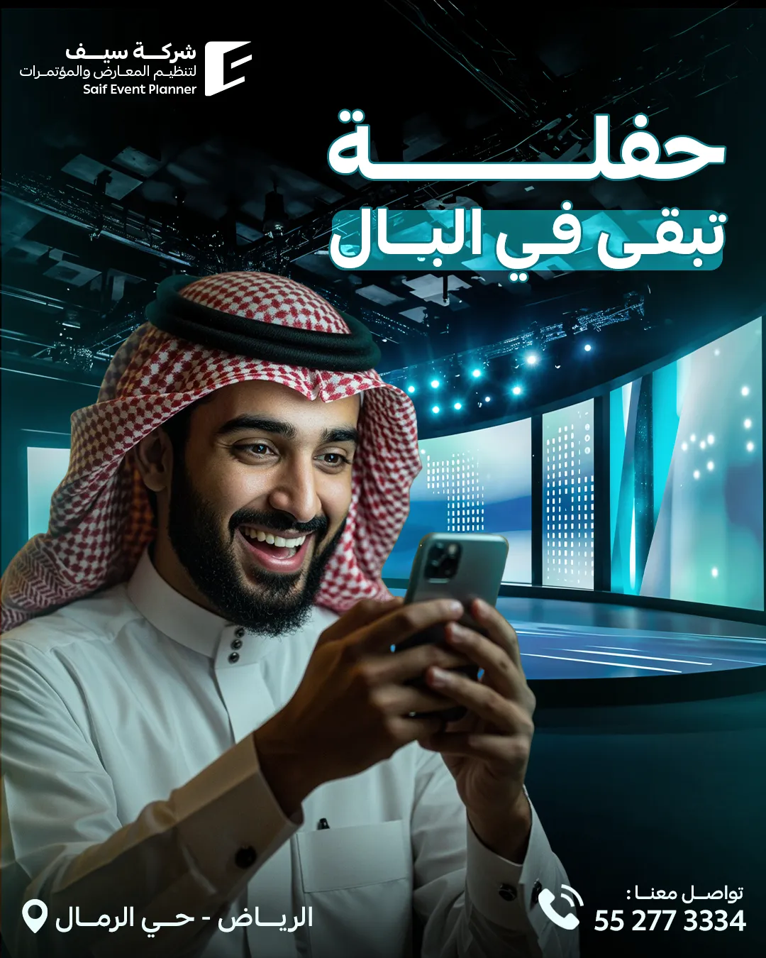 سيف للفعاليات — 54