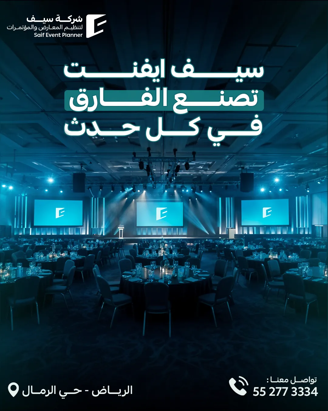 سيف للفعاليات — 56
