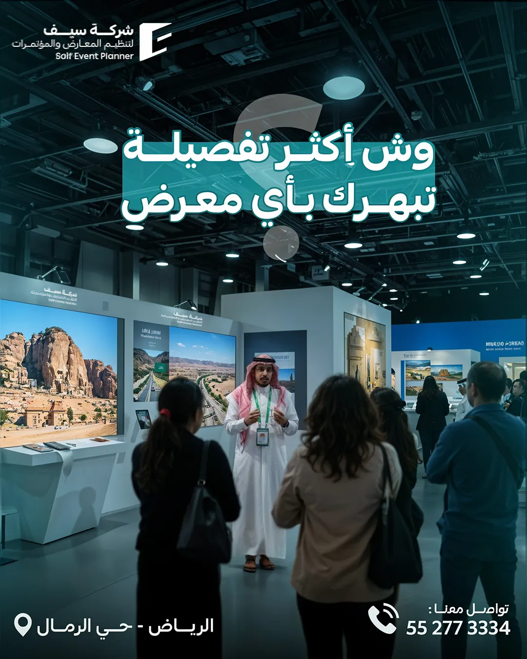 سيف للفعاليات — 57